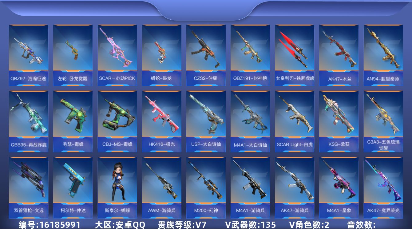 枪战王者账号安卓QQ[16185991]V7 5王者武器 135英雄武器 2英雄角色 可二次 可修改实名 
【v武器】: