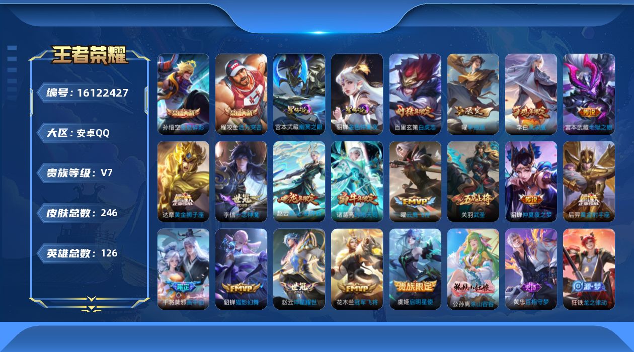 WZQM497430王者荣耀账号详情图18 WZQM497430王者荣耀账号详情图18