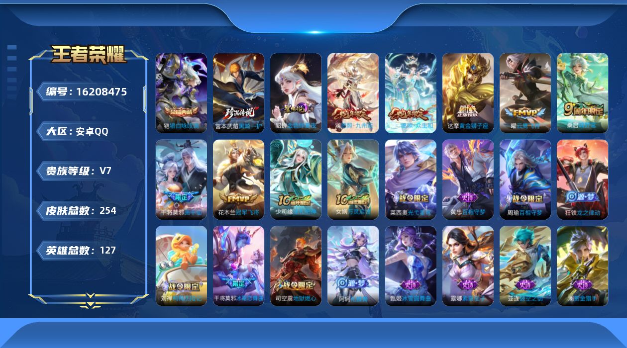 WZQM499047王者荣耀账号详情图18 WZQM499047王者荣耀账号详情图18