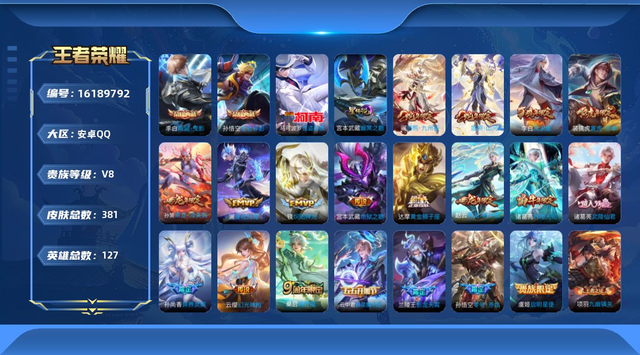 WZQM497733王者荣耀账号详情图19