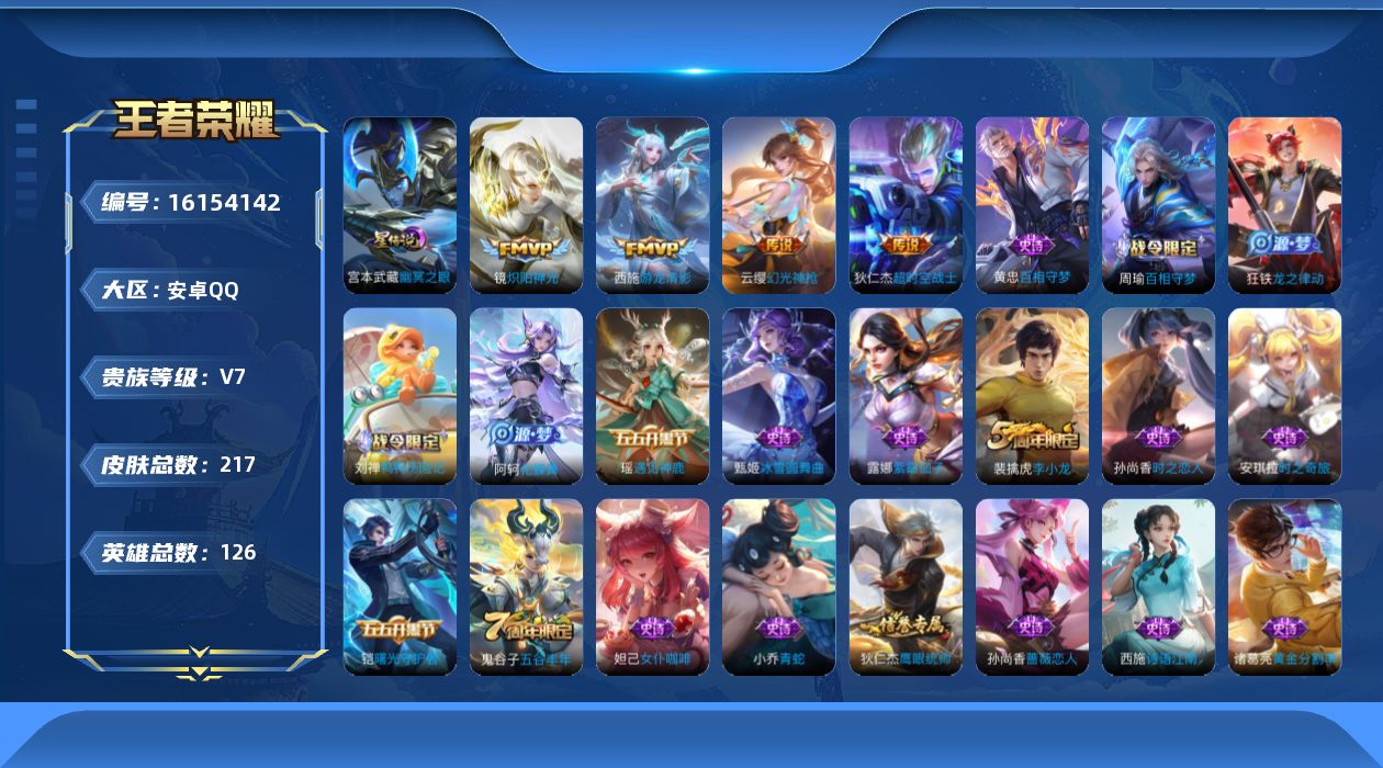 WZQM497454王者荣耀账号详情图17 WZQM497454王者荣耀账号详情图17