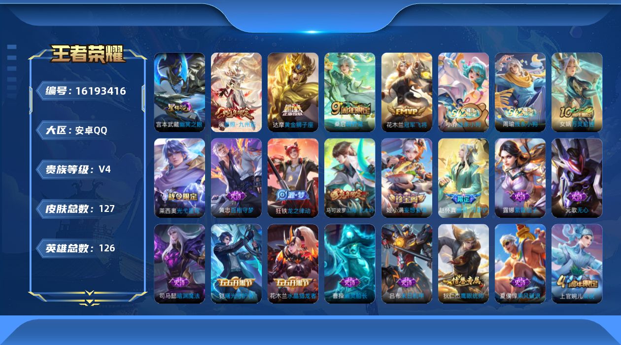 WZQM497955王者荣耀账号详情图16 WZQM497955王者荣耀账号详情图16