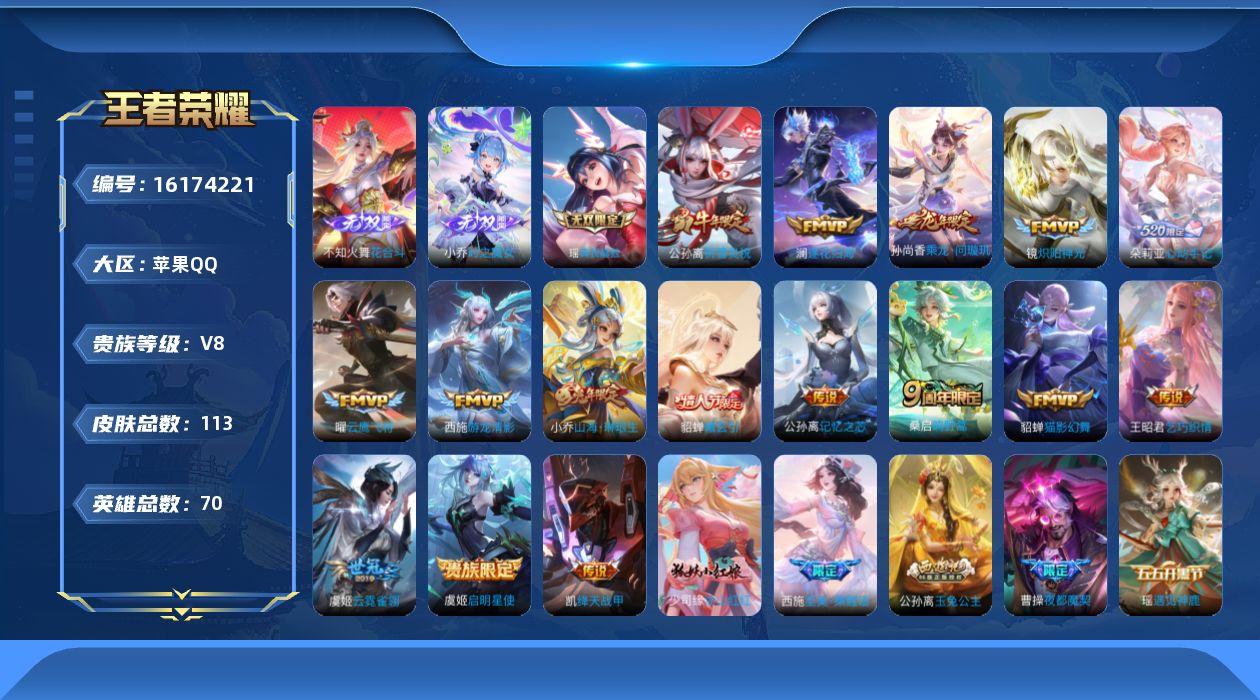 WZQM499945王者荣耀账号详情图18 WZQM499945王者荣耀账号详情图18