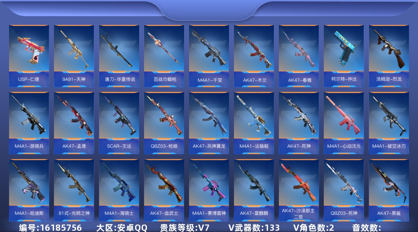 枪战王者账号安卓QQ[16185756]V7 10王者武器 133英雄武器 2英雄角色 可二次 可修改实名 
【v武器】