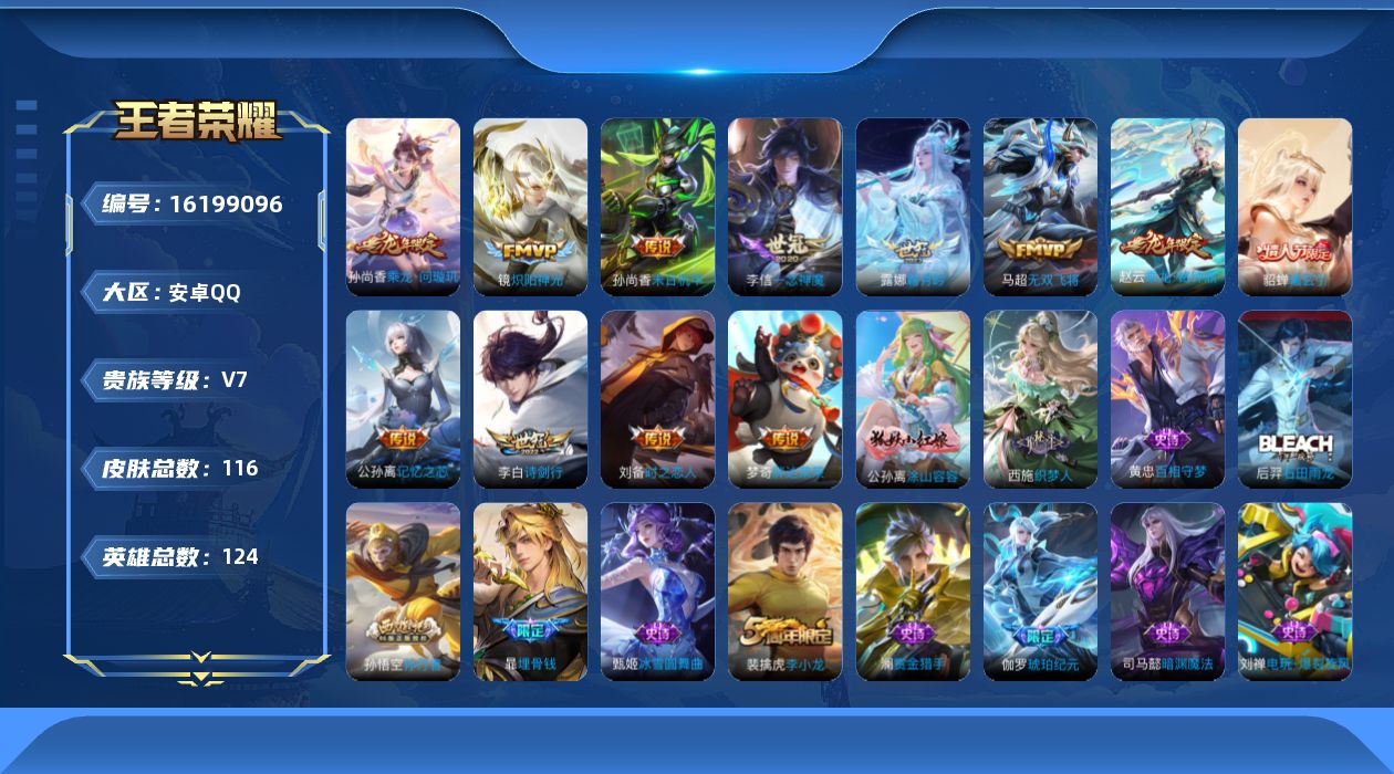 WZQM498611王者荣耀账号详情图17