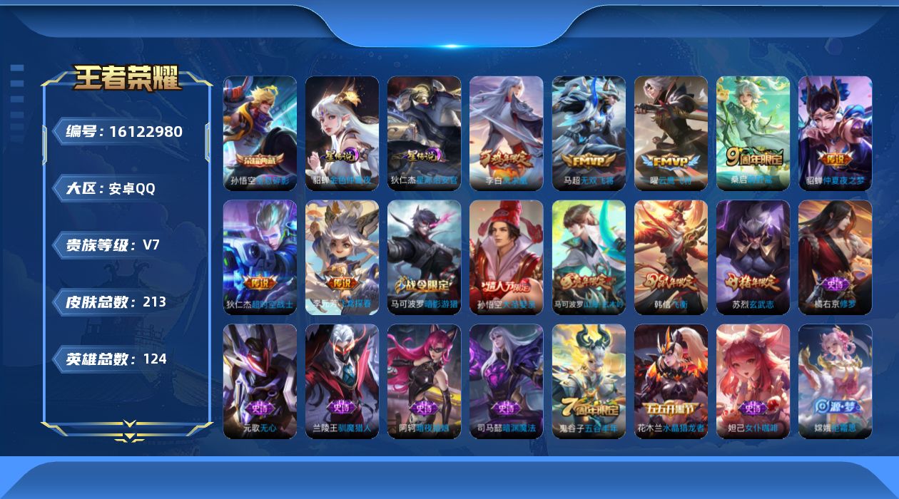 WZQM497435王者荣耀账号详情图17