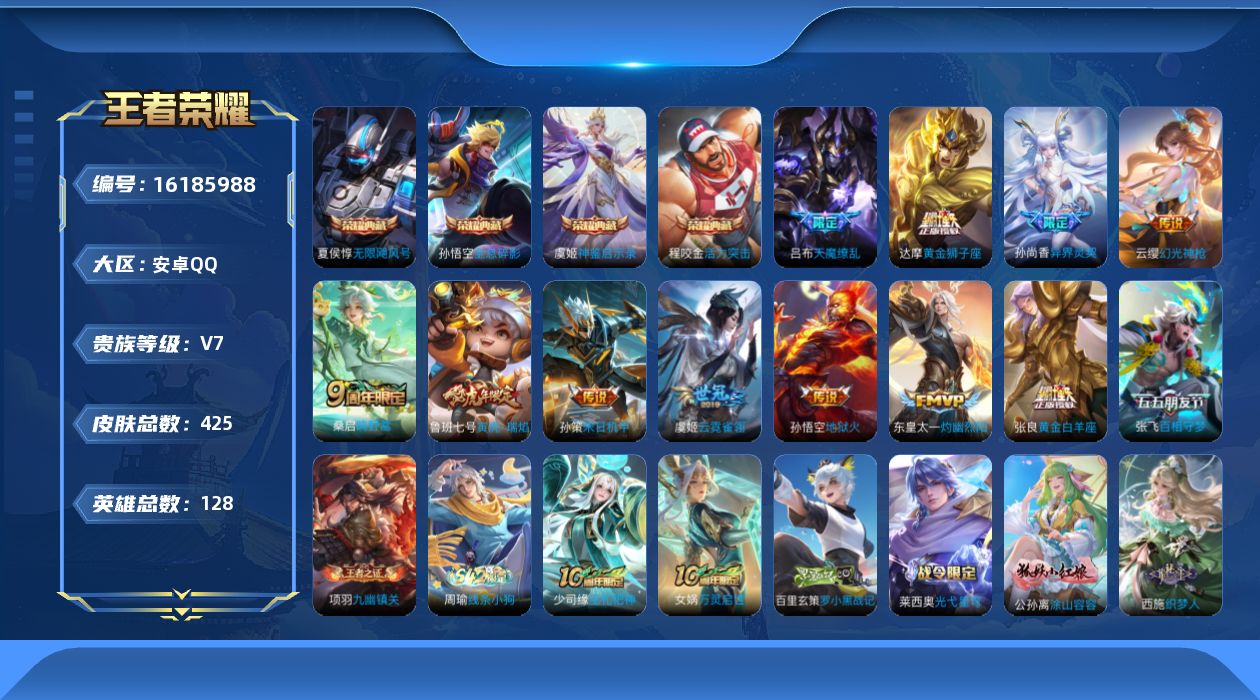 王者荣耀账号安卓QQ0AWCKO可二次"425皮肤水晶5传说13优质限定22
qq钱包已注销 信用分合格 星会员已关联