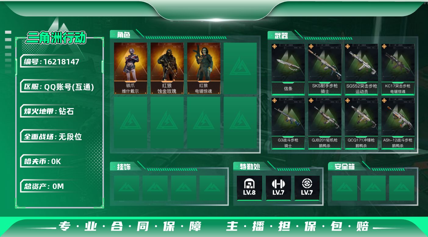 三角洲行动账号QQ总资产:289.9M 3干员外观 1近战传说 14传说枪械 哈夫币:5.592K 可二次 可修改实名