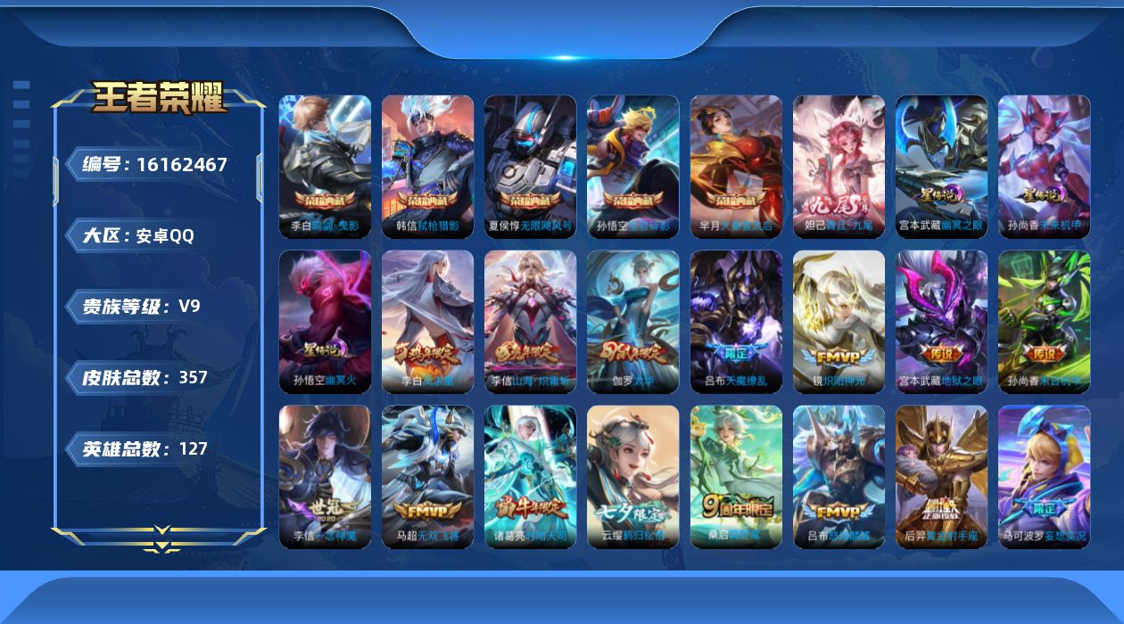 WZQM497464王者荣耀账号详情图19
