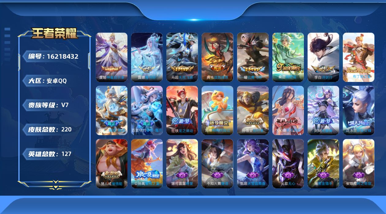 WZQM4100126王者荣耀账号详情图14 WZQM4100126王者荣耀账号详情图14