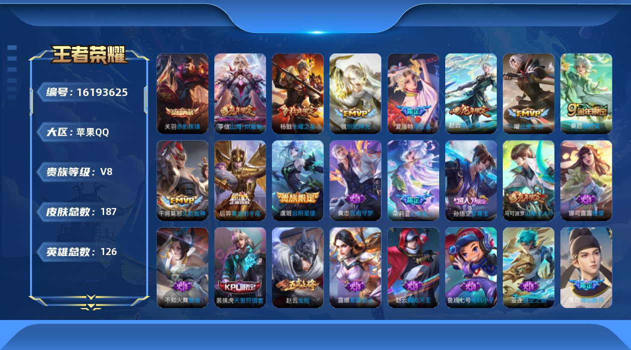 WZQM497968王者荣耀账号详情图17