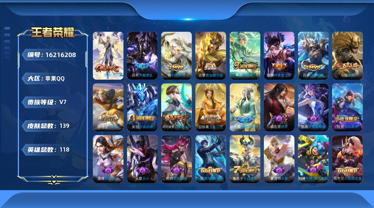 WZQM499838王者荣耀账号详情图17