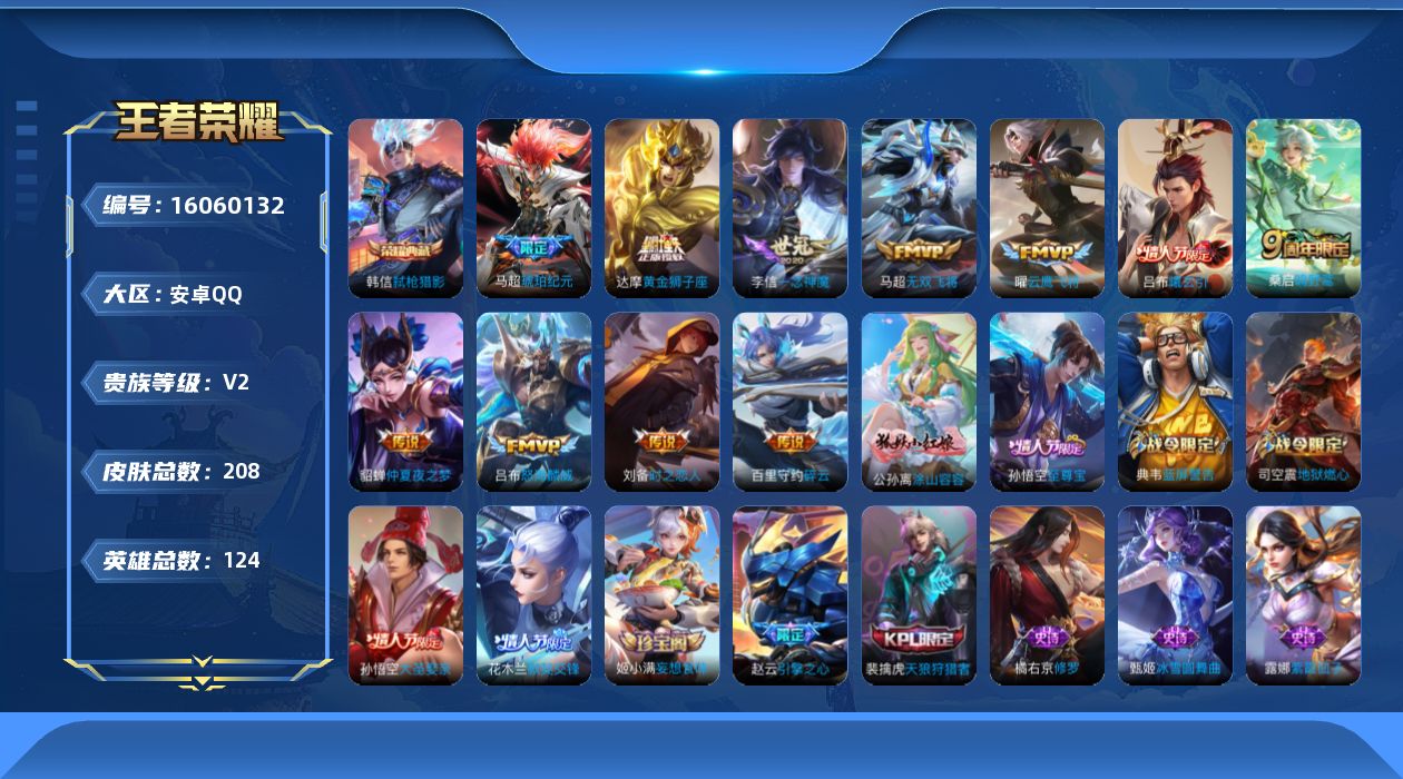 WZQM499960王者荣耀账号详情图23