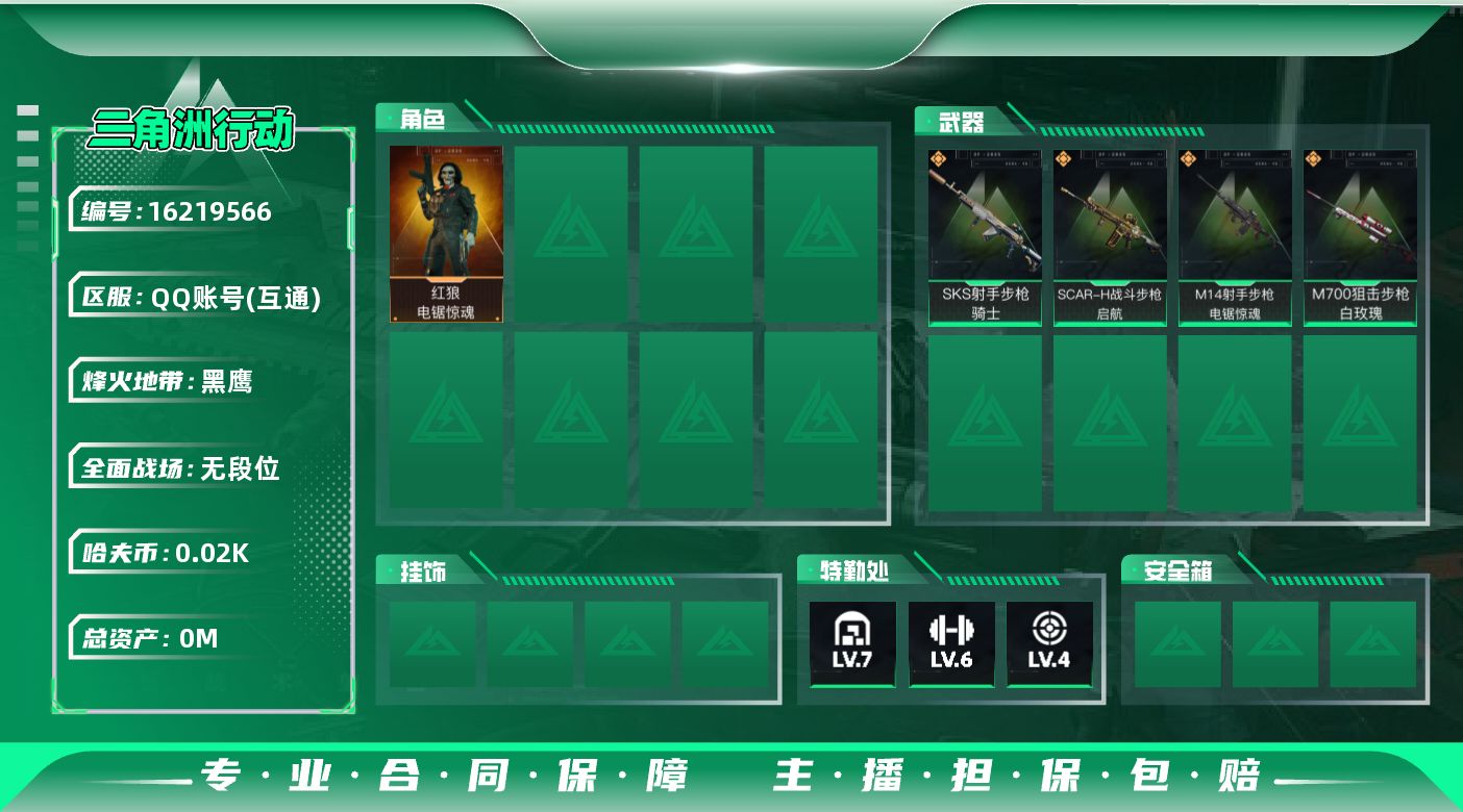 SJZQM427335三角洲行动账号详情图3