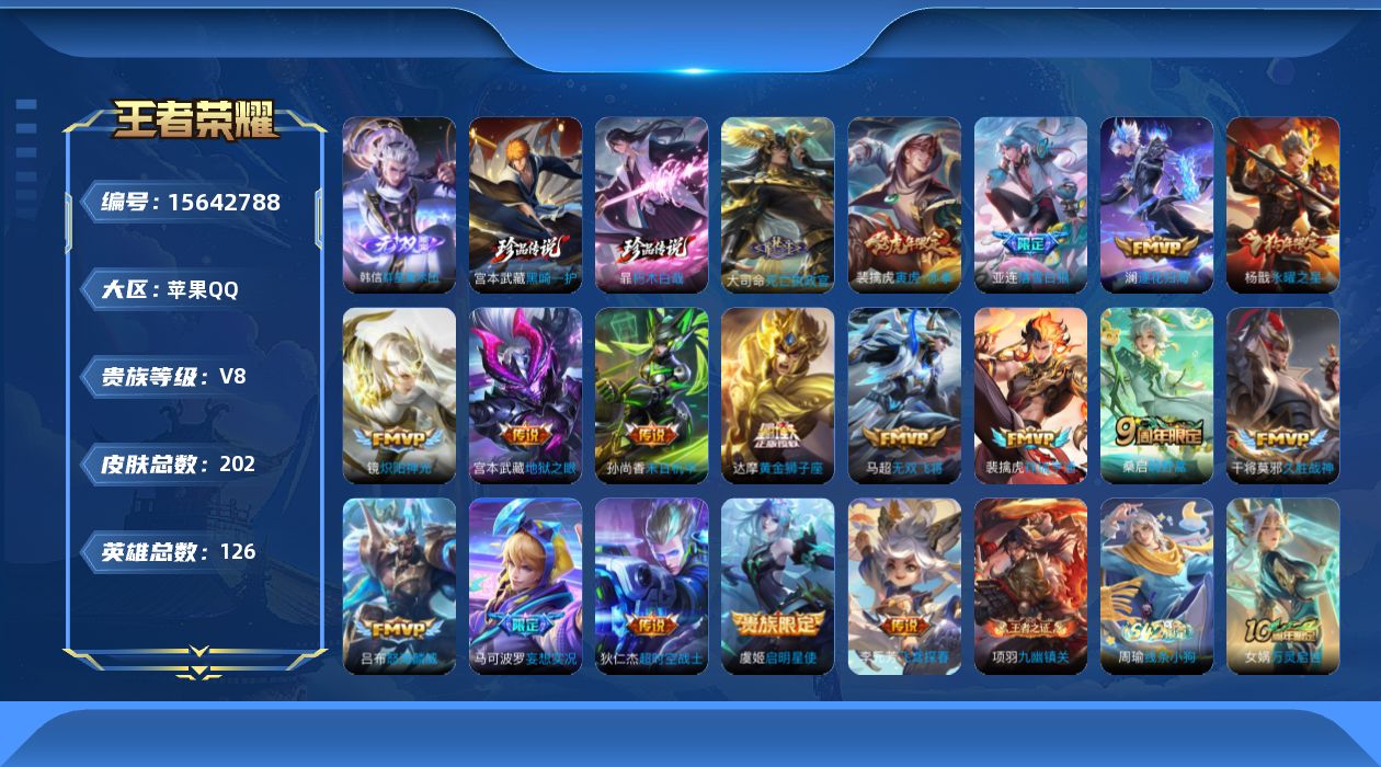 王者荣耀账号苹果QQ[15642788]DAS9238苹果Q-V8-(可二次) 202皮肤1无双2珍品传说18传说66史诗3星传说 幽冥之眼 星际治安官 未来机甲 群星魔术团韩信 朽木白哉 黑崎一护 
【全皮英雄】 影全