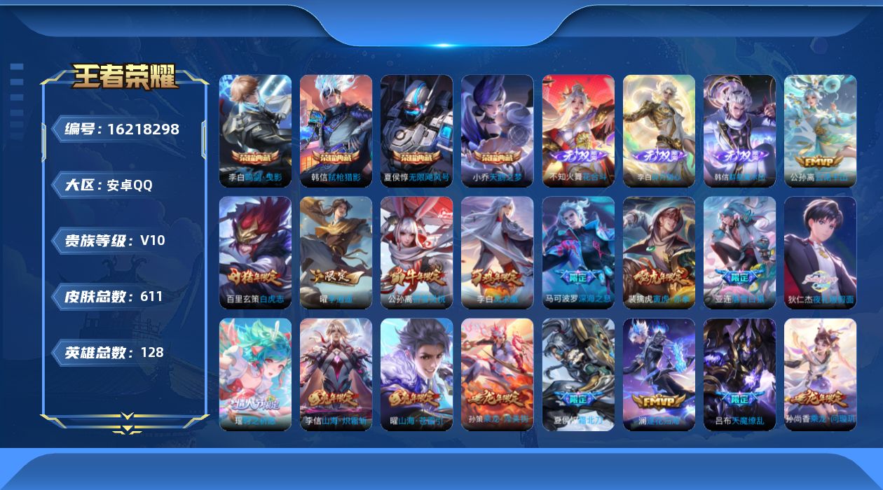 WZQM4100106王者荣耀账号详情图45