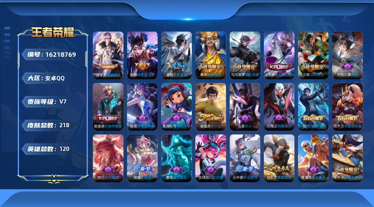 WZQM4100138王者荣耀账号详情图15 WZQM4100138王者荣耀账号详情图15