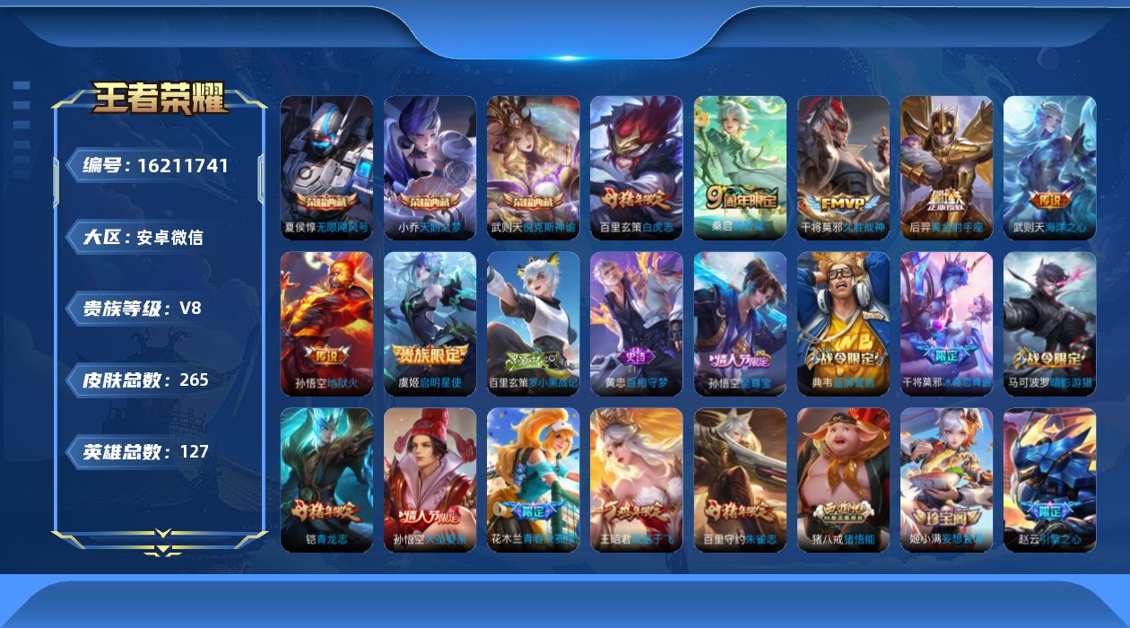 WZQM499388王者荣耀账号详情图16 WZQM499388王者荣耀账号详情图16