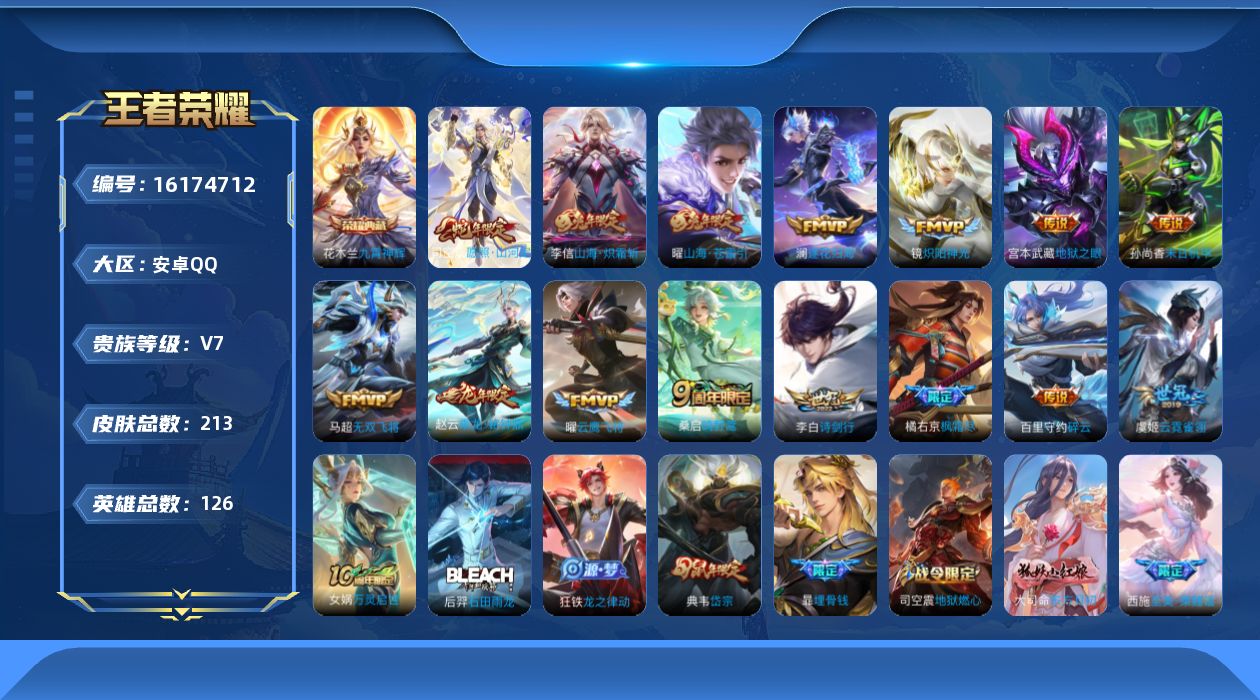 WZQM499961王者荣耀账号详情图8 WZQM499961王者荣耀账号详情图8