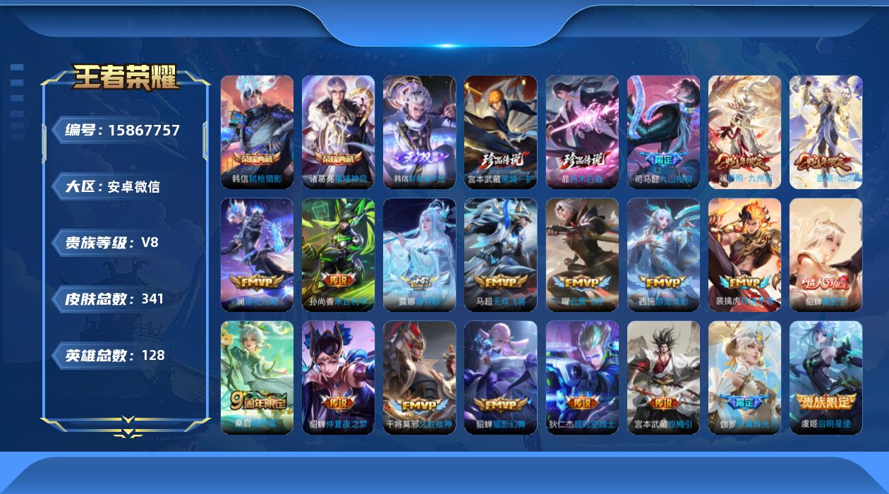 王者荣耀账号安卓VX[15867757]DAS8732(可二次) 安卓V-V8-340皮肤2典藏1无双2珍品传说3星传说21传说102史诗 星域神启 弑枪猎影  群星魔术团韩信 朽木白哉 黑崎一护 星际治安官 金色仲夏夜