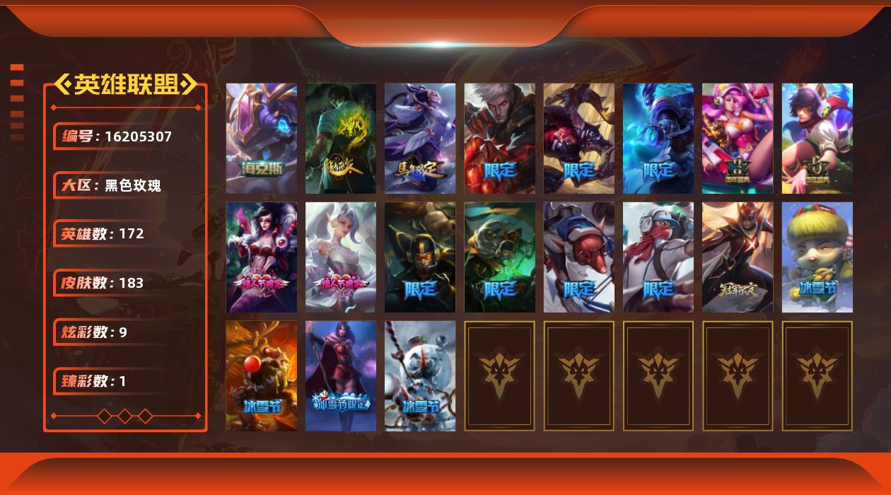 英雄联盟账号电信黑色玫瑰[16205307]【特价出售/店主推荐】
未定级段位-172英雄-183皮肤-9炫彩-0终极-2神话-22限定-18传说-58史诗
【珍稀头像】：雪花头像
【臻彩皮肤】：无畏骑士瑟庄妮赤子初心
【年