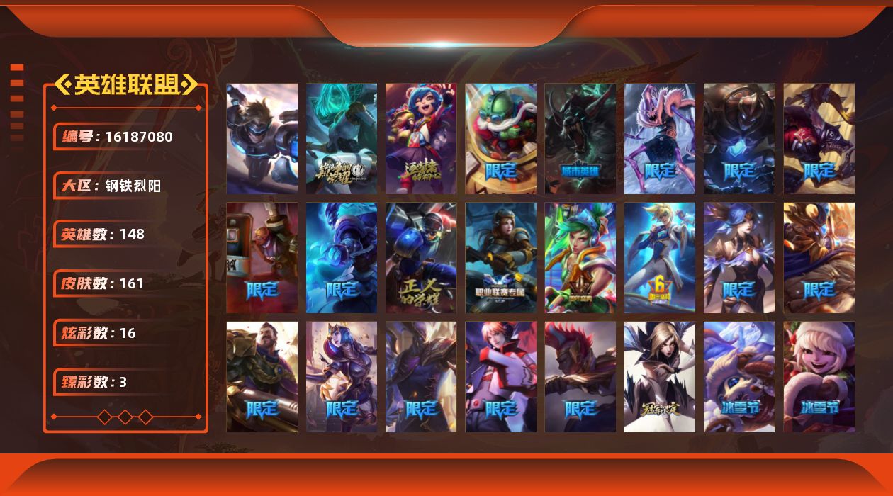 英雄联盟账号电信钢铁烈阳[16187080]可二次【店主推荐捡漏号！可直接换绑】黄金段位-148英雄-161皮肤-16炫彩-1终极-2神话-25限定-11传说-38史诗
【臻彩皮肤】：冠军典狱长锤石凯旋圣装，弹幕天使卡莎炽天