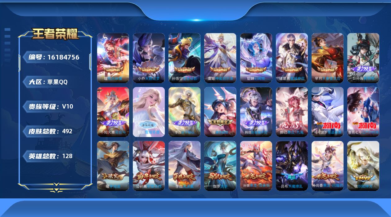 WZQM497229王者荣耀账号详情图25