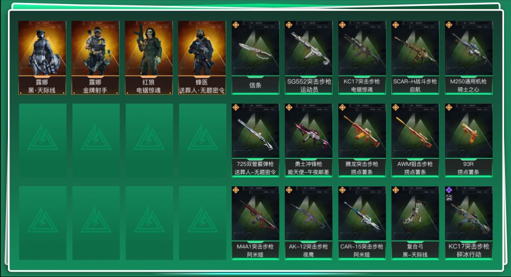 SJZQM427100三角洲行动账号详情图3