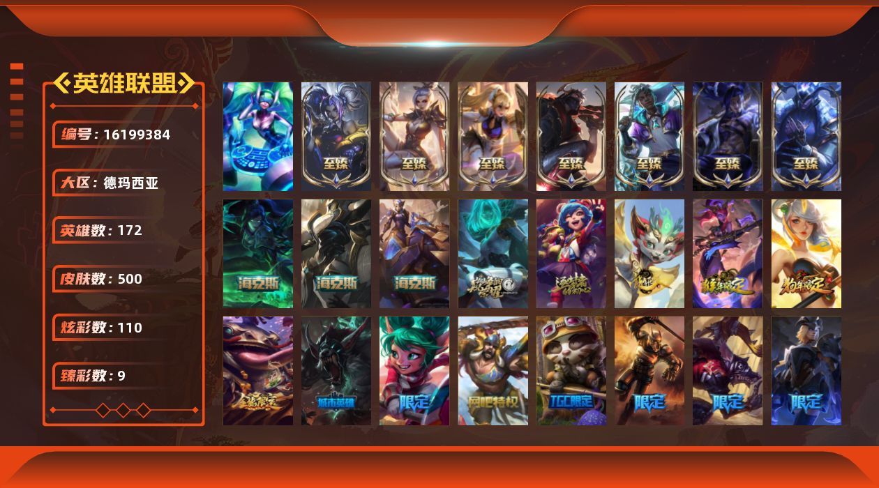 英雄联盟账号网通德玛西亚[16199384]【特价出售/店主推荐】
未定级段位-172英雄-500皮肤-110炫彩-1终极-13神话-66限定-47传说-95史诗
【珍稀头像】：至爱的鹿头像
【热门头像】：爱情之歌头像，爱情