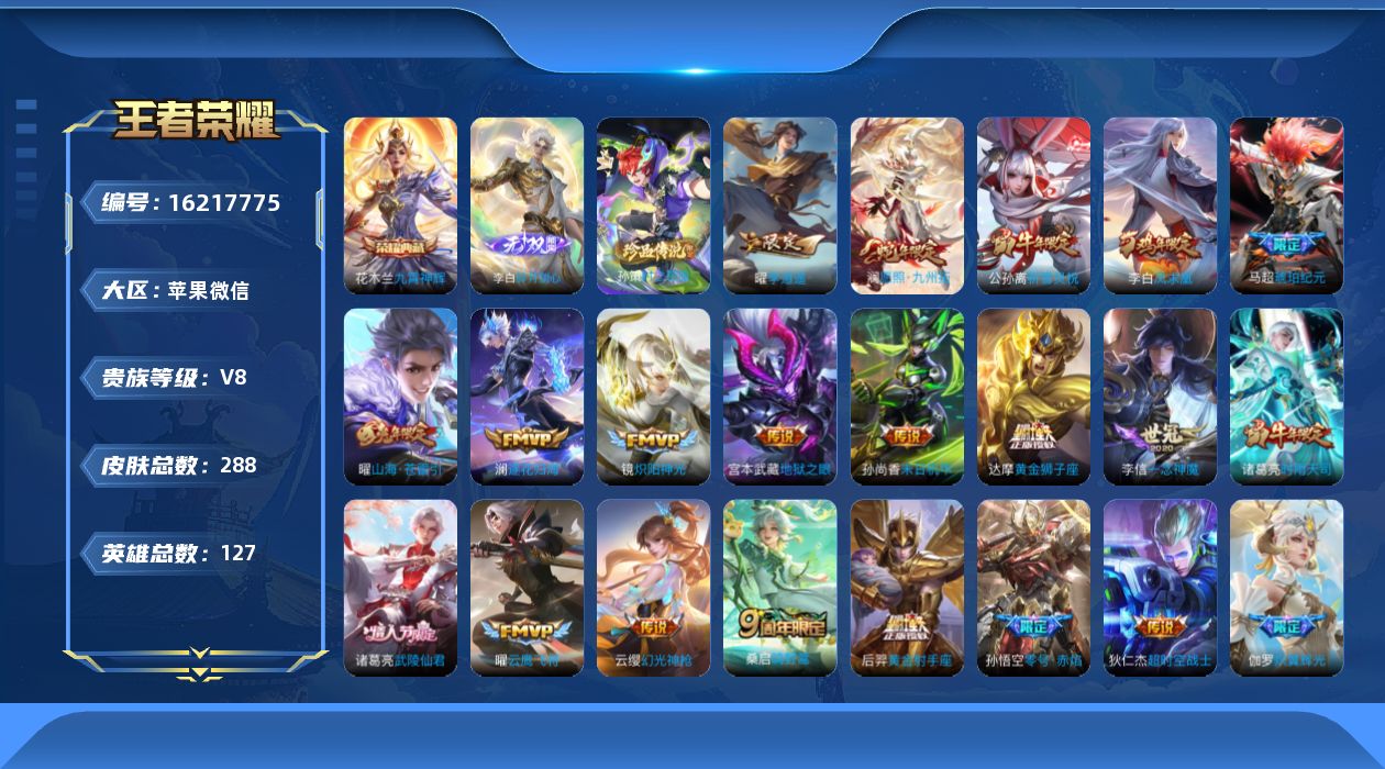 WZQM4100090王者荣耀账号详情图17 WZQM4100090王者荣耀账号详情图17