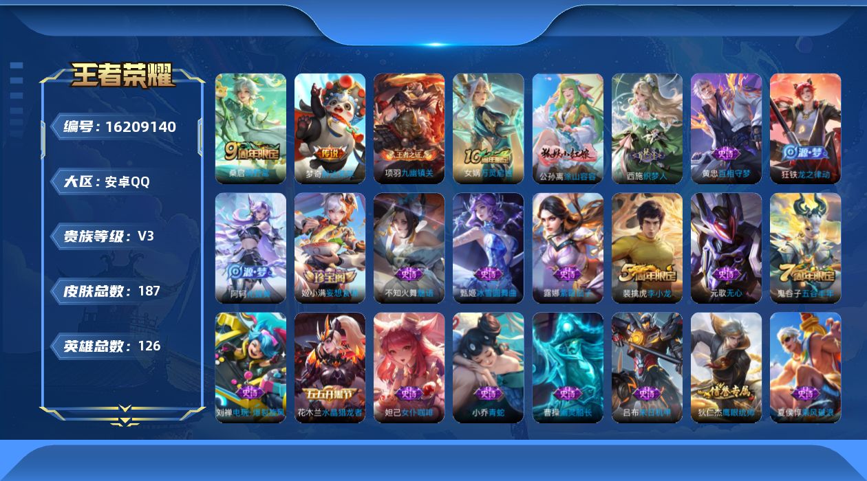王者荣耀账号安卓QQ[16209140]安卓Q-186皮肤-2传说-47史诗
【英雄全皮】：孙权全皮
【传说皮肤】：桑启鸣野蒿，梦奇胖达荣荣
【限定皮肤】：姜子牙天穹之誓，杨戬破阵退雄兵，狄仁杰阴阳师，高渐离玩趣恶龙，元