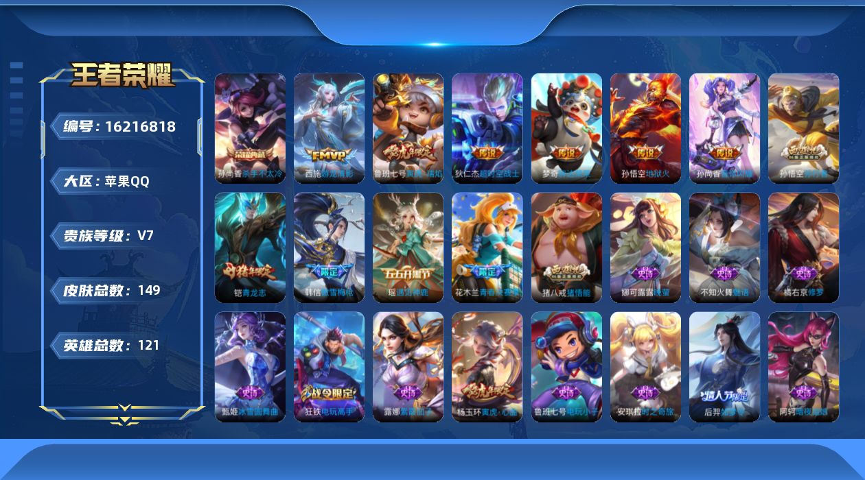 WZQM499976王者荣耀账号详情图17