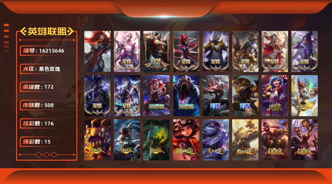 英雄联盟账号电信黑色玫瑰[16215646]可二次【特价出售/店主推荐】未定级段位-172英雄-508皮肤-176炫彩-1终极-17神话-82限定-50传说-108史诗
【热门头像】：永恒之森霞头像
【至臻皮肤】：至臻灵魂莲