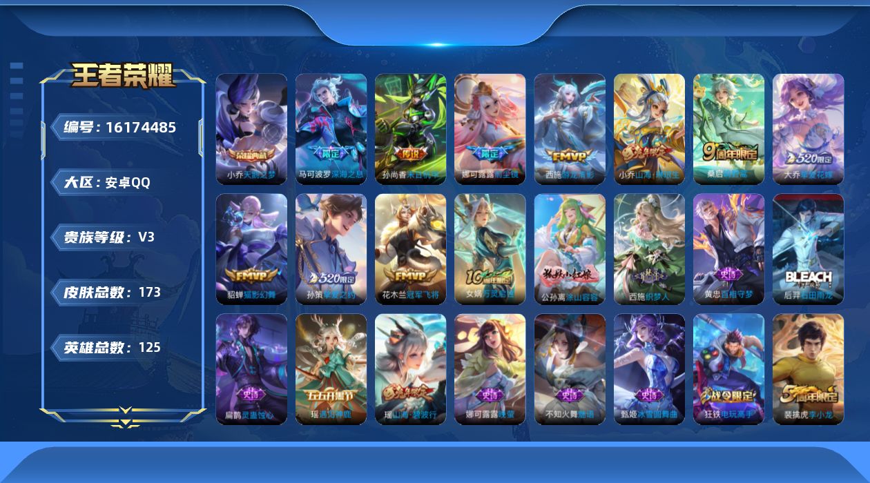 WZQM499942王者荣耀账号详情图22 WZQM499942王者荣耀账号详情图22