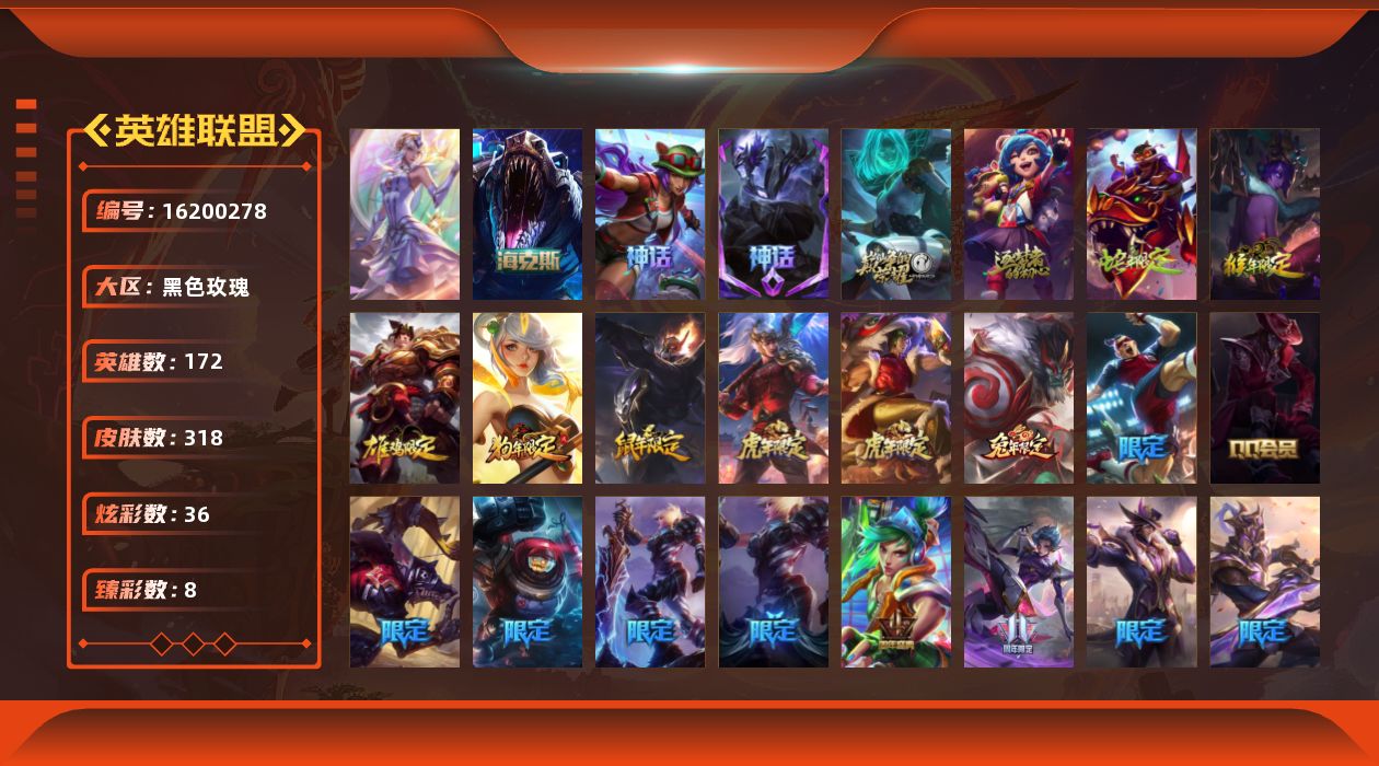 英雄联盟账号电信黑色玫瑰[16200278]可二次【特价出售/店主推荐】白银段位-172英雄-318皮肤-36炫彩-1终极-6神话-41限定-32传说-66史诗
【热门头像】：银河魔装机神安妮头像
【臻彩皮肤】：天龙之子卡莎