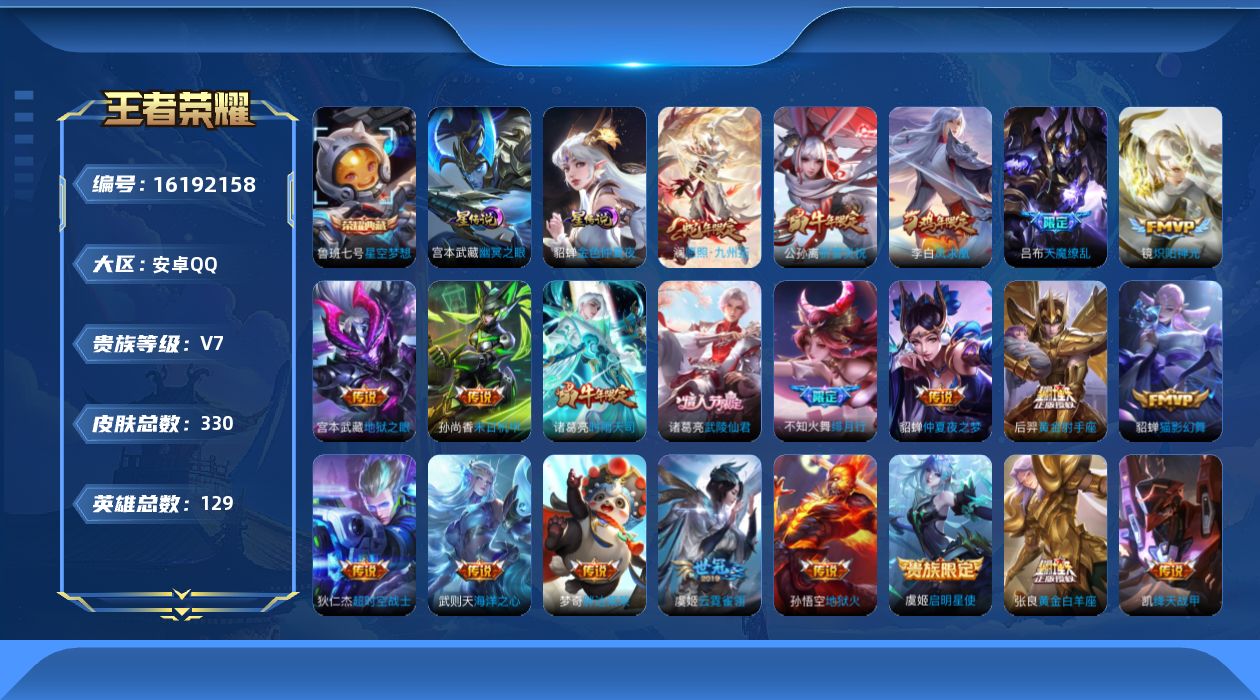 WZQM497879王者荣耀账号详情图18