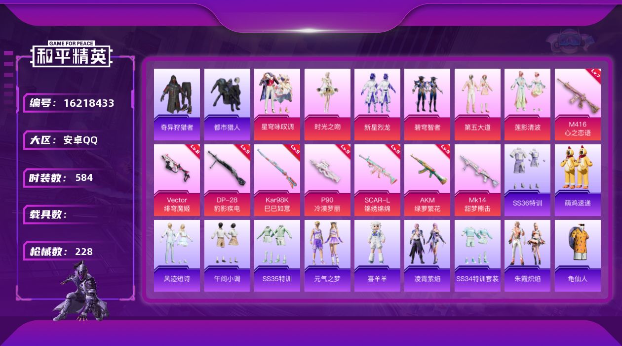 和平精英账号安卓QQ0载具-152套装-228枪皮--3稀有6粉装8特效枪13印记【3稀有】 奇异狩猎者 都市猎人 浪漫