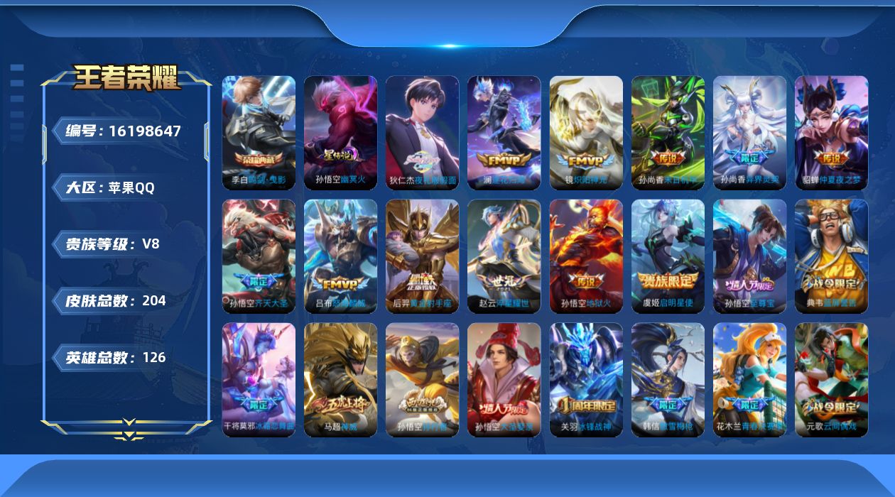 WZQM498489王者荣耀账号详情图22