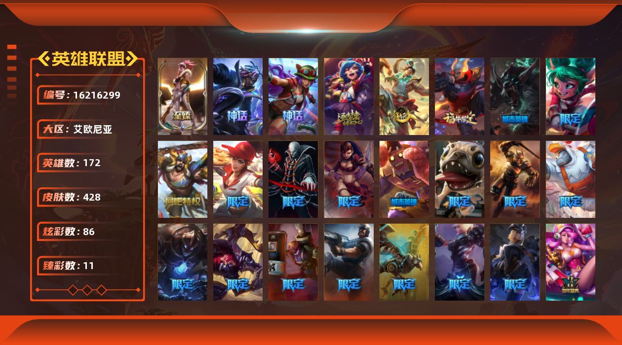 英雄联盟账号电信艾欧尼亚[16216299]【店主推荐捡漏号！可直接换绑】铂金段位-172英雄-428皮肤-86炫彩-0终极-4神话-72限定-43传说-83史诗
【至臻皮肤】：至臻KDA阿卡丽
【臻彩皮肤】：天龙之子卡莎飞