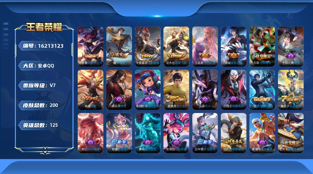 WZQM499529王者荣耀账号详情图16 WZQM499529王者荣耀账号详情图16