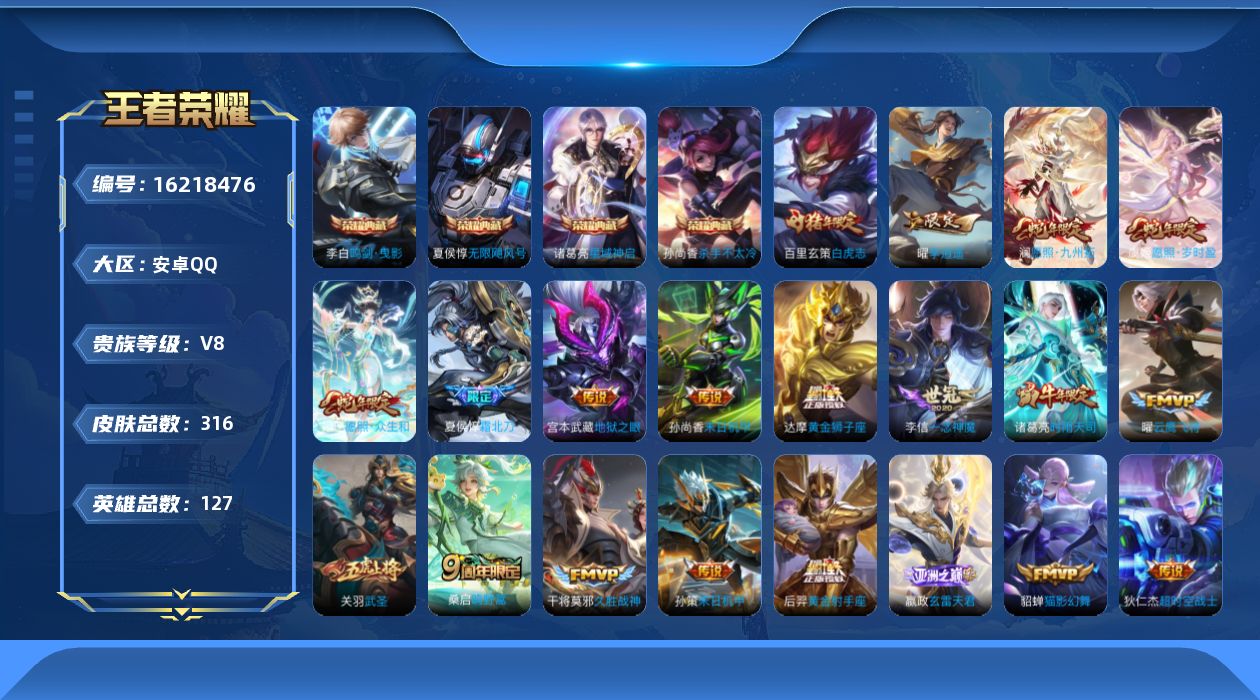 WZQM4100128王者荣耀账号详情图18 WZQM4100128王者荣耀账号详情图18