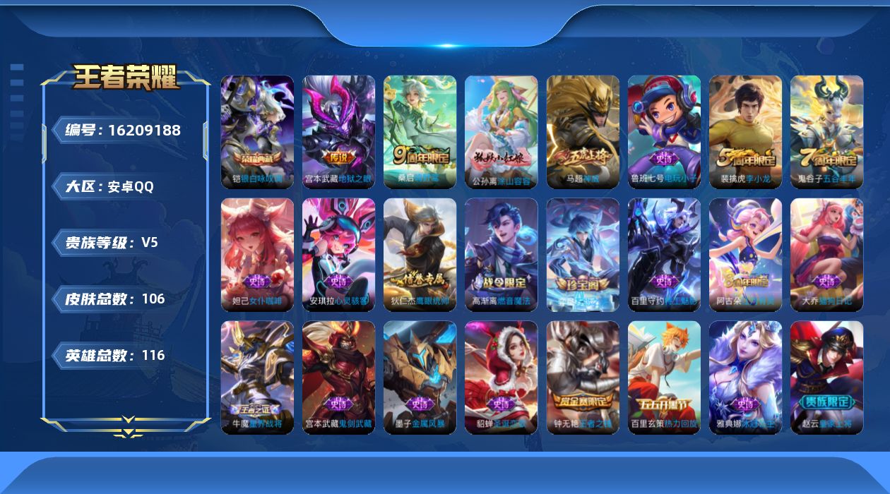 WZQM499107王者荣耀账号详情图15 WZQM499107王者荣耀账号详情图15