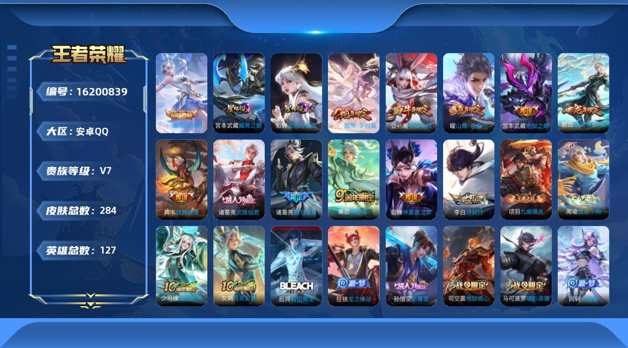 WZQM498784王者荣耀账号详情图21