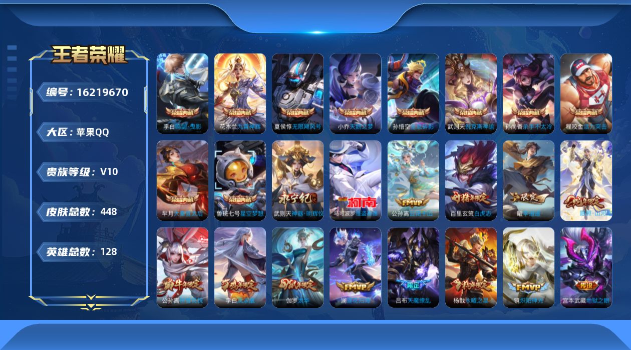 WZQM4100262王者荣耀账号详情图25