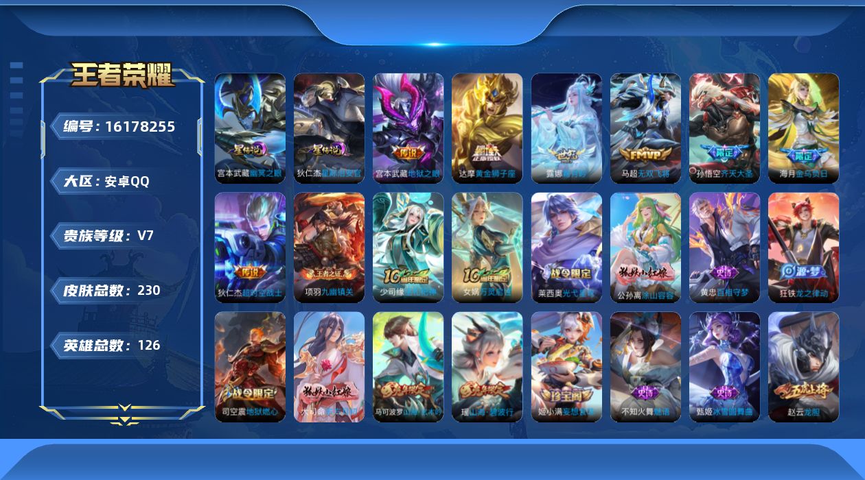 WZQM497471王者荣耀账号详情图17 WZQM497471王者荣耀账号详情图17