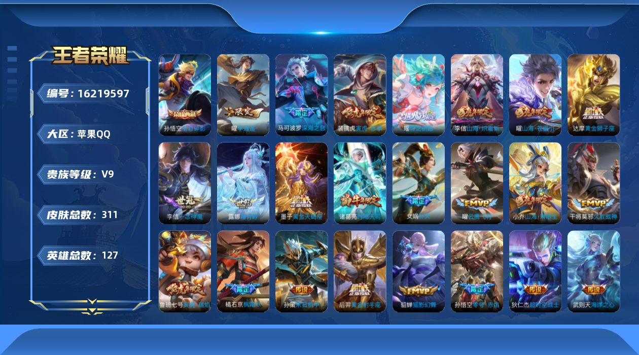 WZQM4100250王者荣耀账号详情图18