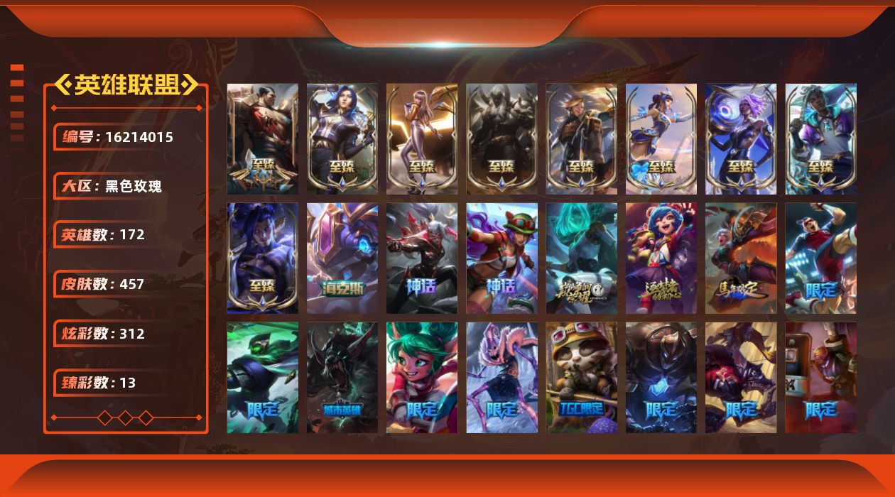 英雄联盟账号电信黑色玫瑰[16214015][店主推荐捡漏号]未定级段位-172英雄-457皮肤-312炫彩-0终极-14神话-63限定-57传说-101史诗
【至臻皮肤】：至臻双城之战2指挥官凯特琳，至臻灵能特工伊泽瑞尔，