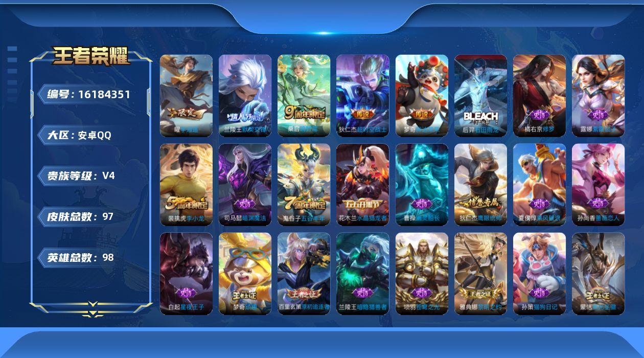 WZQM496981王者荣耀账号详情图12