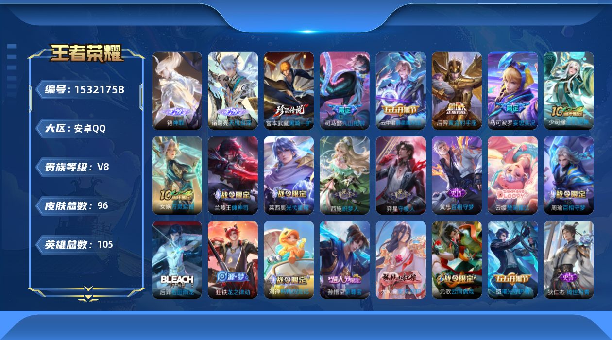 王者荣耀账号安卓QQ[15321758]DAS8419包人脸安卓Q-V8-96皮肤2无双1珍品传说5传说 30史诗 神罪 天机白泽 黑崎一护
【无双】 神罪 天机白泽  
【珍品传说】 黑崎一护 
【传说】 群星魔术团云