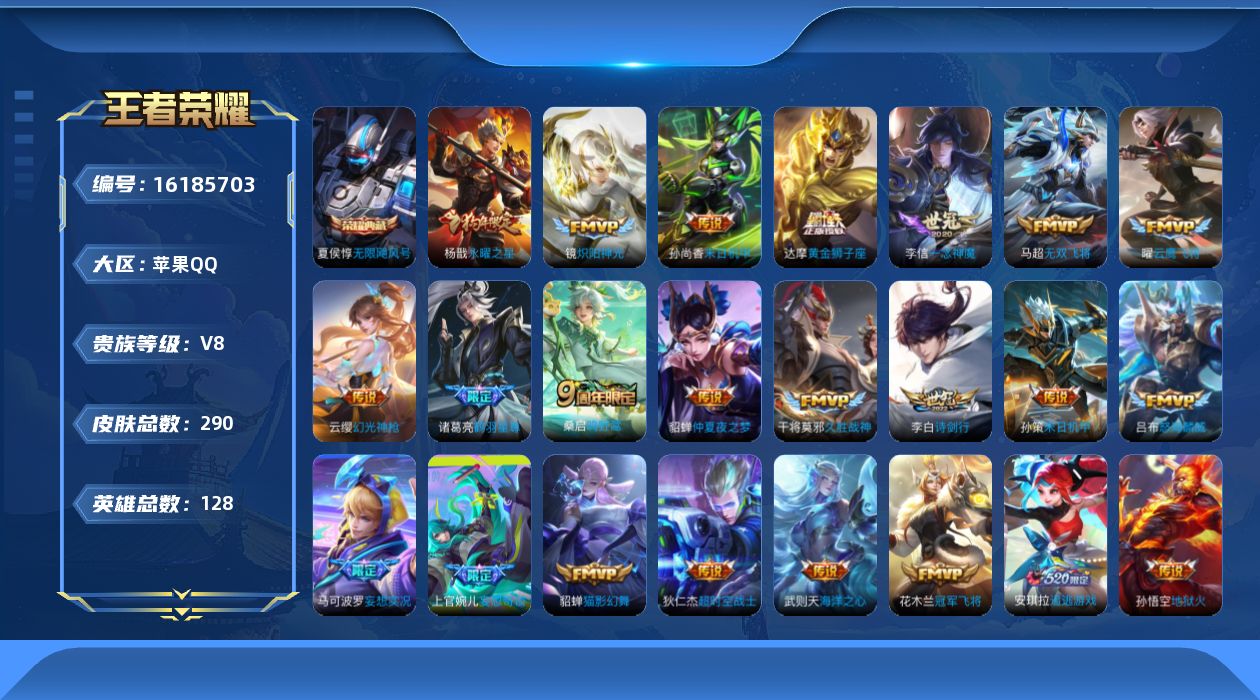 WZQM497330王者荣耀账号详情图18